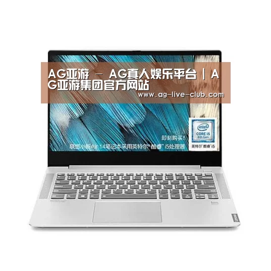 小新 Air 超轻薄笔记本