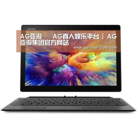 MIIX 520 酷睿i5笔记本
