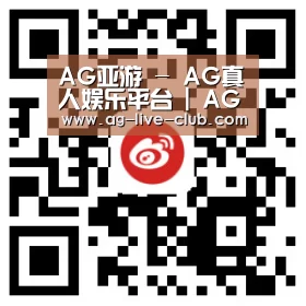 AG亚游 - AG真人娱乐平台 | AG亚游集团官方网站