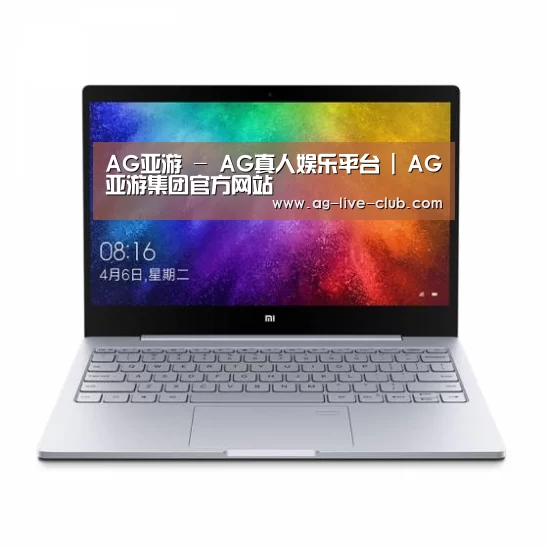 小米笔记本Air 13.3(图1)