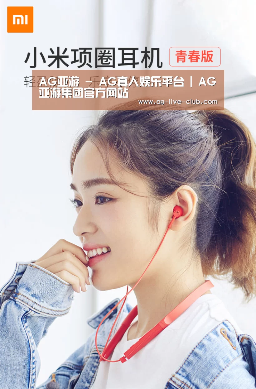 小米蓝牙项圈耳机(图1)