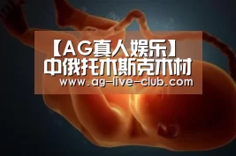 AG真人