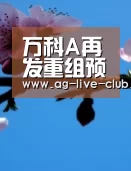 万科A再发重组预案 7月4日复牌|AG亚游(图1) AG亚游
